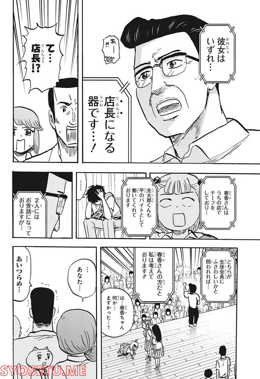 高校生家族 - 第102話 - Page 14