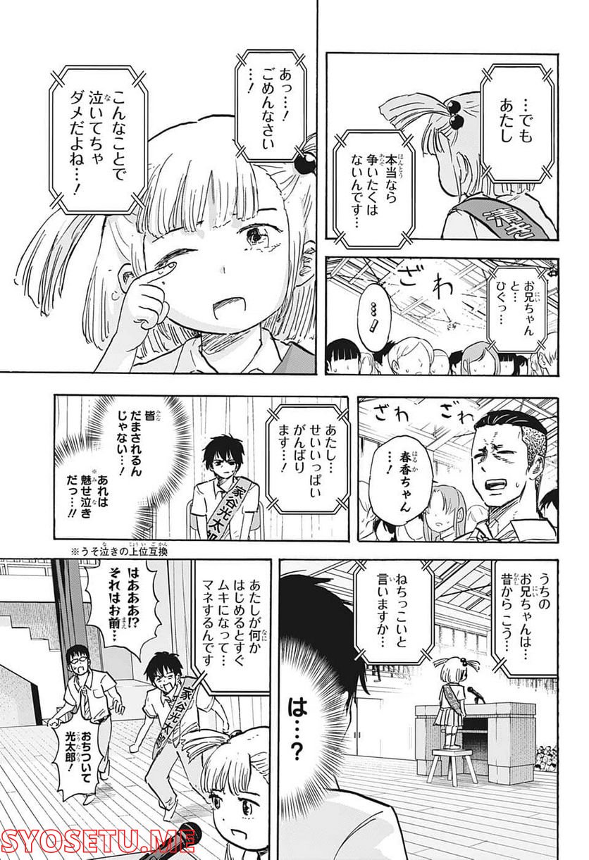 高校生家族 第102話 - Page 3