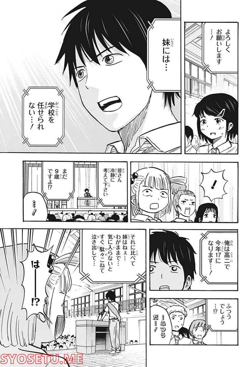 高校生家族 第102話 - Page 5