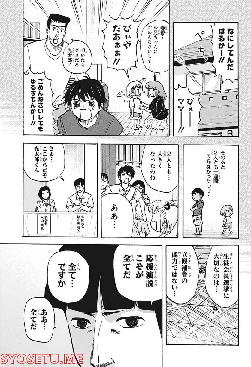 高校生家族 第102話 - Page 7