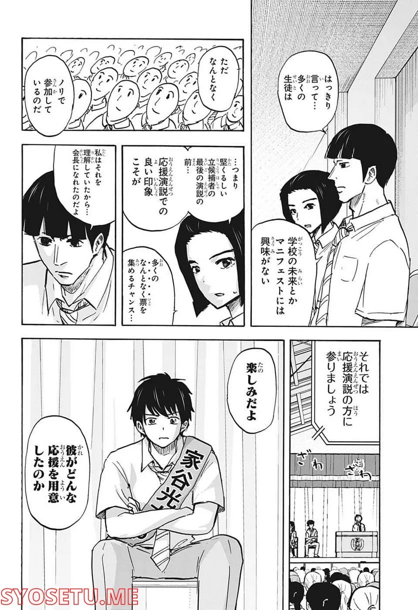 高校生家族 第102話 - Page 8