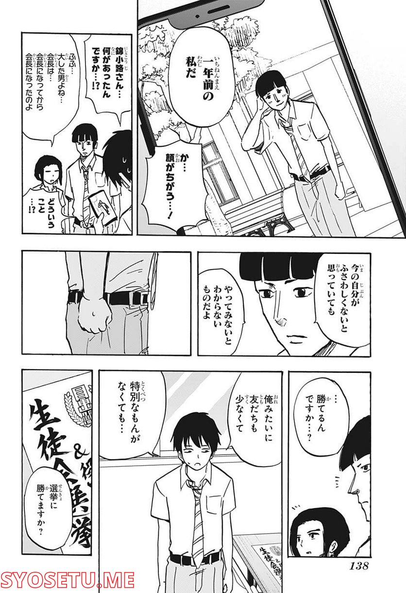 高校生家族 第100話 - Page 18