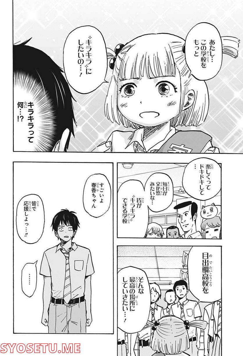 高校生家族 第100話 - Page 8