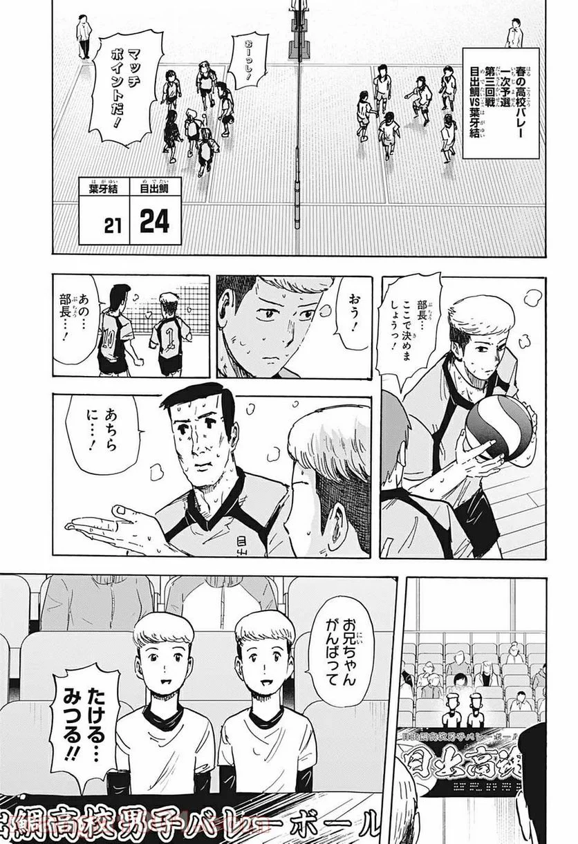 高校生家族 第68話 - Page 3