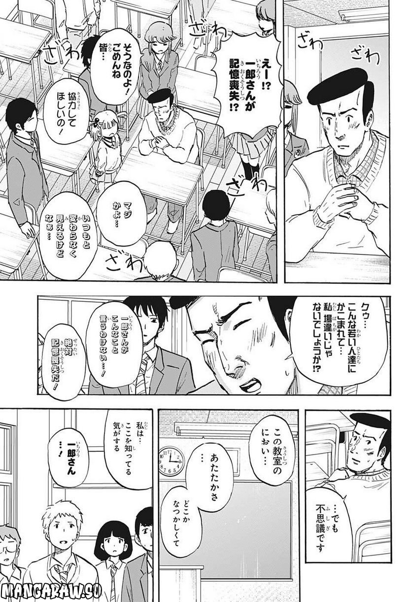 高校生家族 第121話 - Page 9