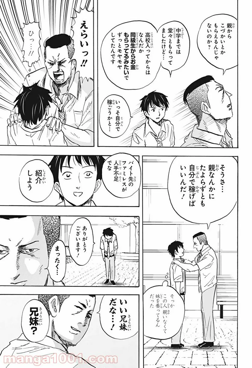 高校生家族 - 第30話 - Page 5