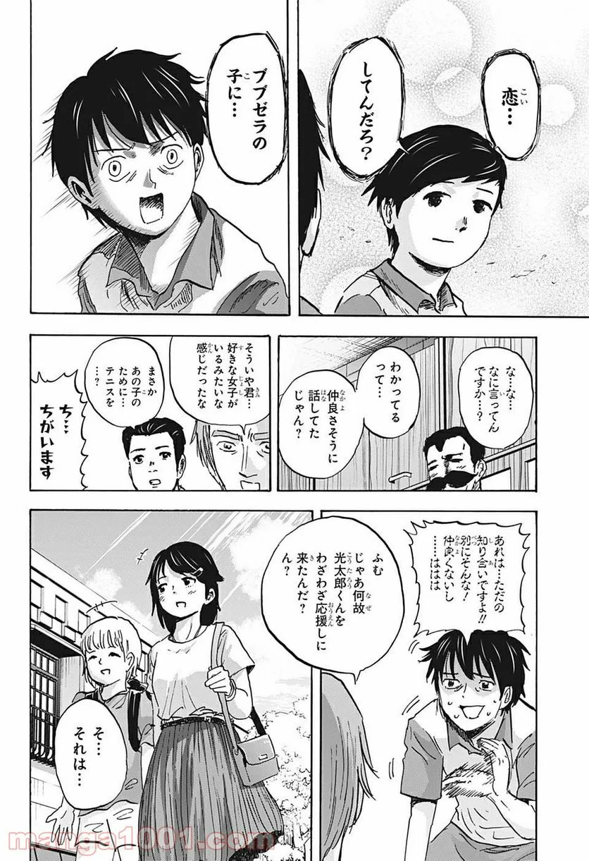 高校生家族 第43話 - Page 12