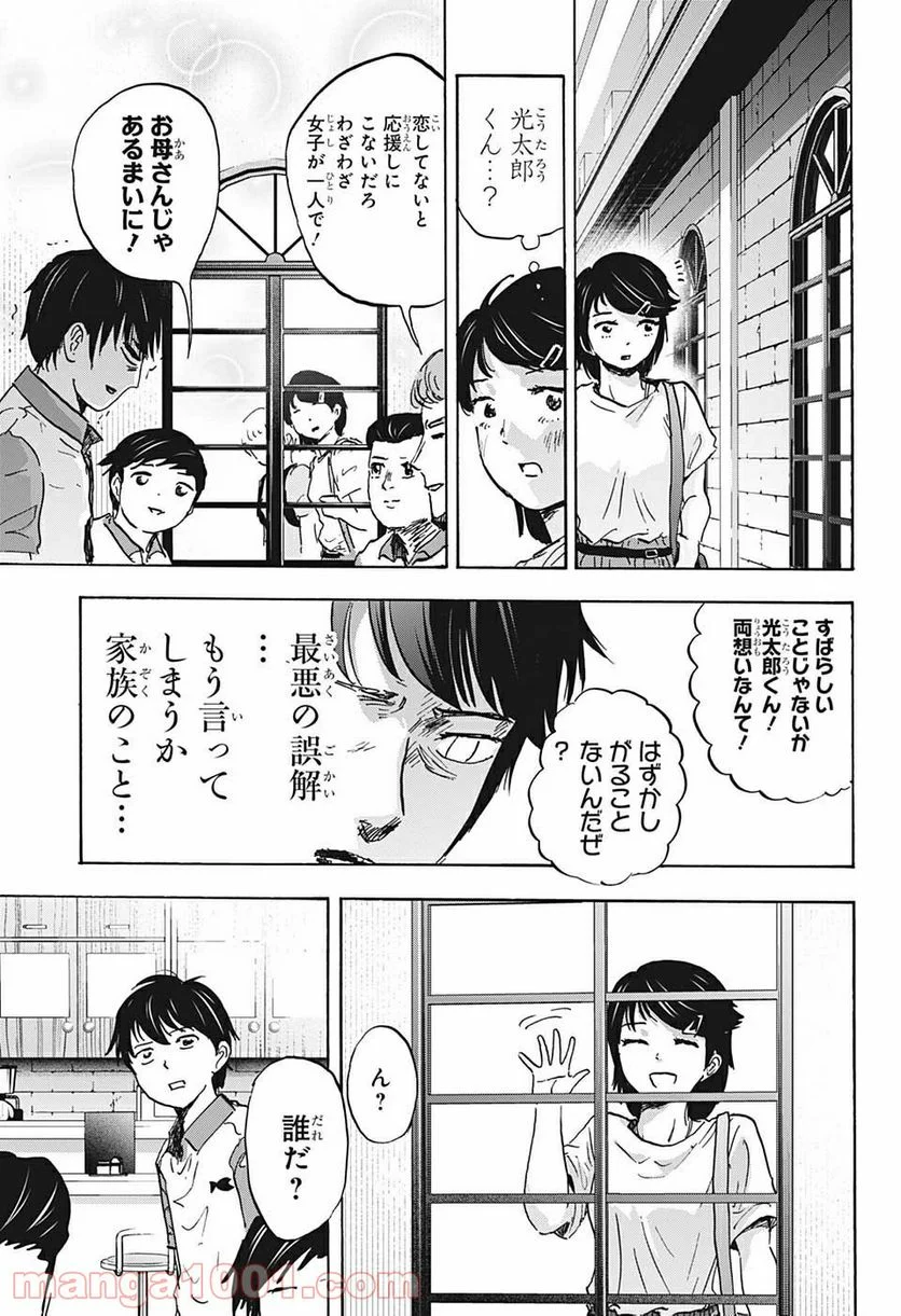 高校生家族 - 第43話 - Page 13