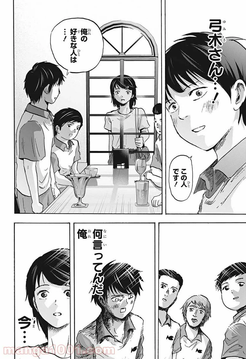 高校生家族 第43話 - Page 14