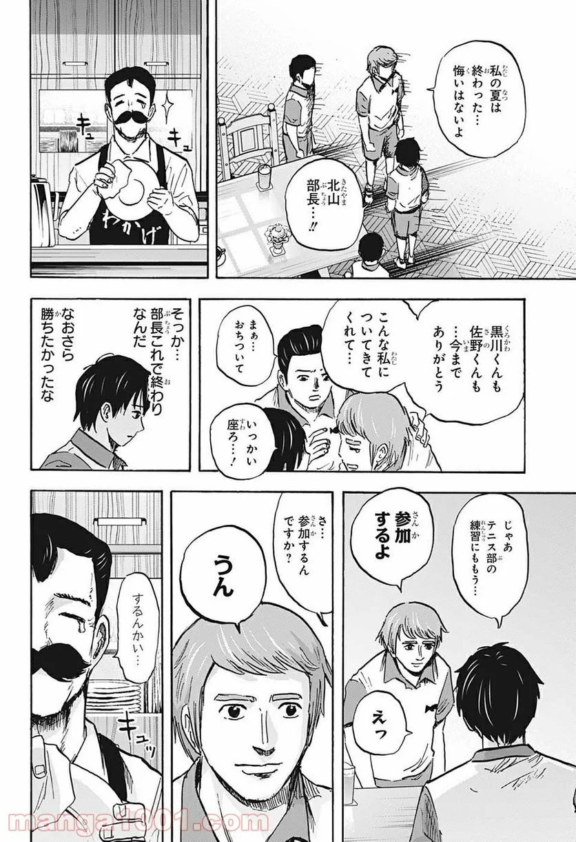 高校生家族 - 第43話 - Page 4