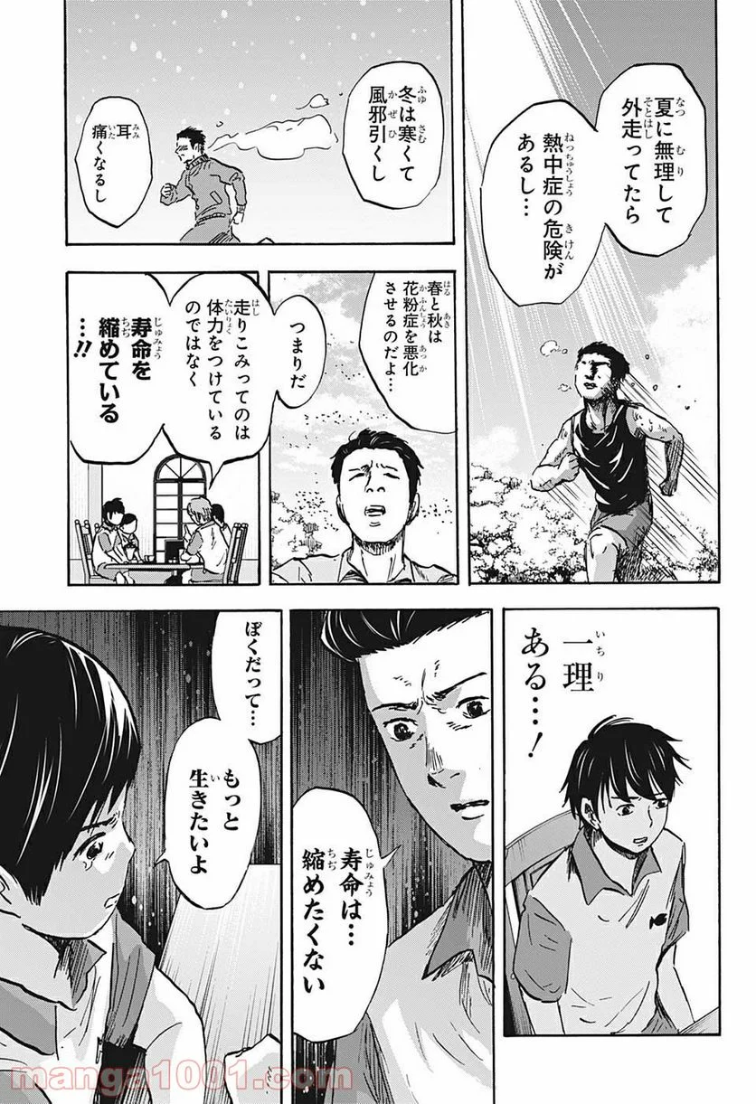 高校生家族 - 第43話 - Page 7