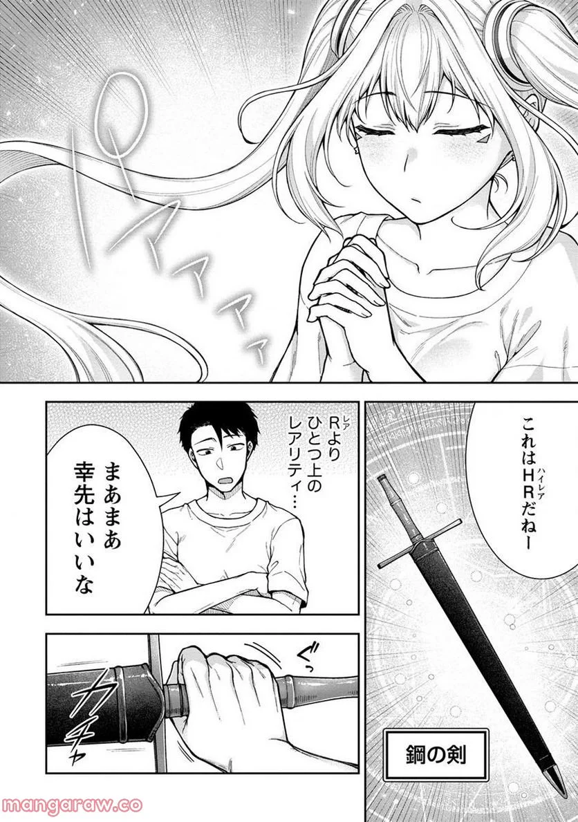 天使をイカせてアイテムゲット！！ 絶頂ガチャでダンジョン攻略！ - 第2.2話 - Page 2