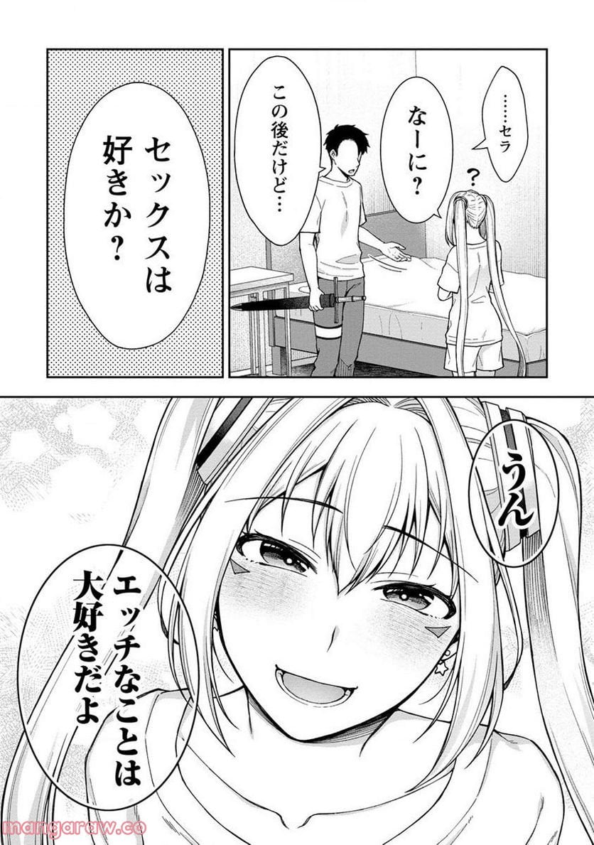 天使をイカせてアイテムゲット！！ 絶頂ガチャでダンジョン攻略！ - 第2.2話 - Page 5