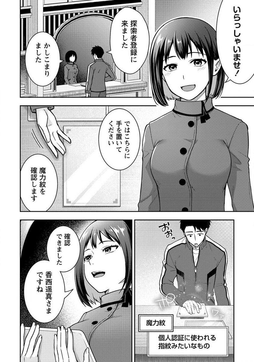 天使をイカせてアイテムゲット！！ 絶頂ガチャでダンジョン攻略！ 第3.1話 - Page 8