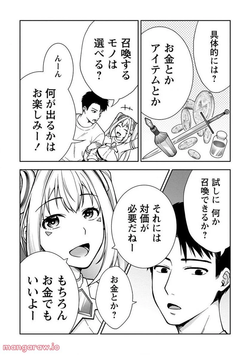 天使をイカせてアイテムゲット！！ 絶頂ガチャでダンジョン攻略！ 第1話 - Page 22