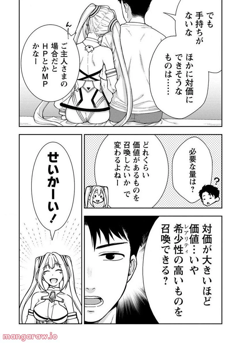 天使をイカせてアイテムゲット！！ 絶頂ガチャでダンジョン攻略！ 第1話 - Page 23