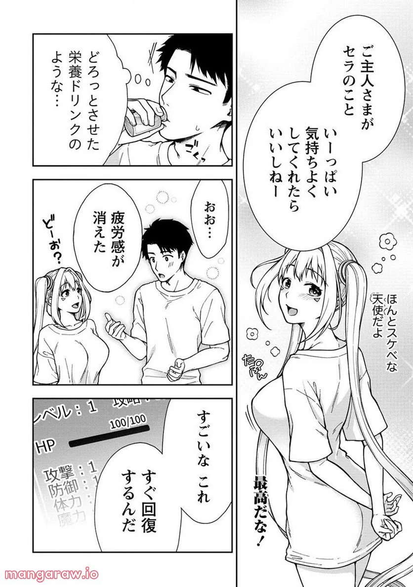 天使をイカせてアイテムゲット！！ 絶頂ガチャでダンジョン攻略！ 第1話 - Page 38