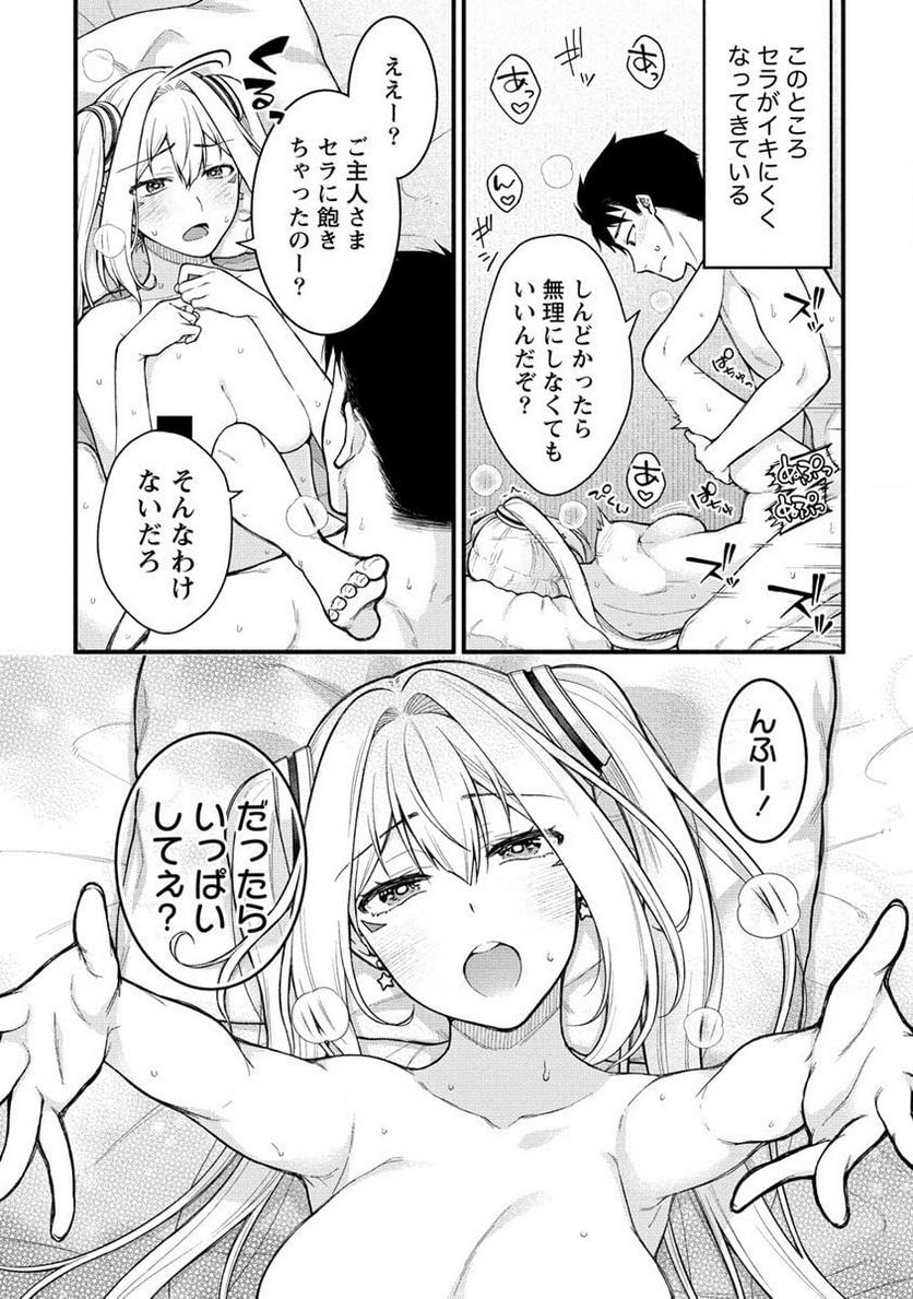 天使をイカせてアイテムゲット！！ 絶頂ガチャでダンジョン攻略！ 第4.1話 - Page 13