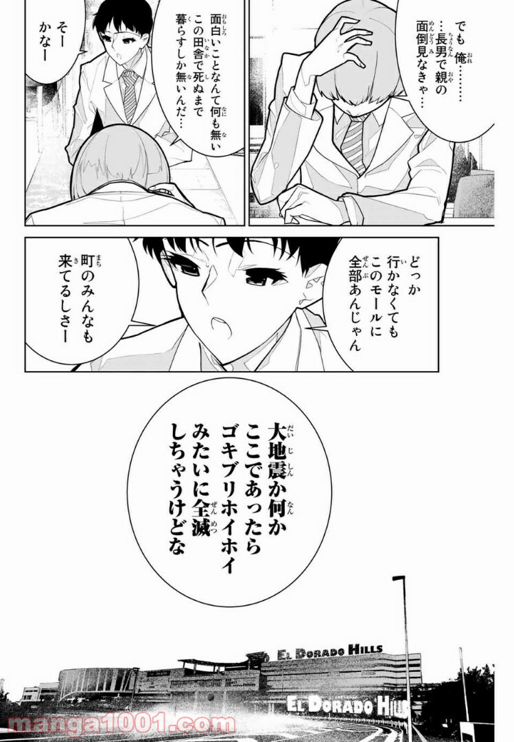 絶望集落 第1話 - Page 12