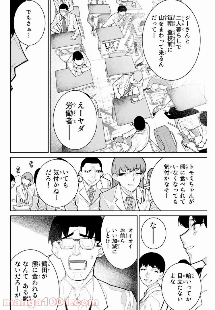 絶望集落 第1話 - Page 22