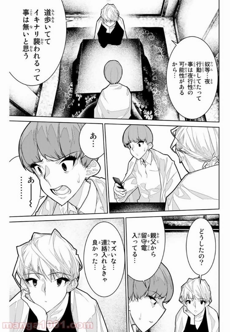 絶望集落 第10話 - Page 5