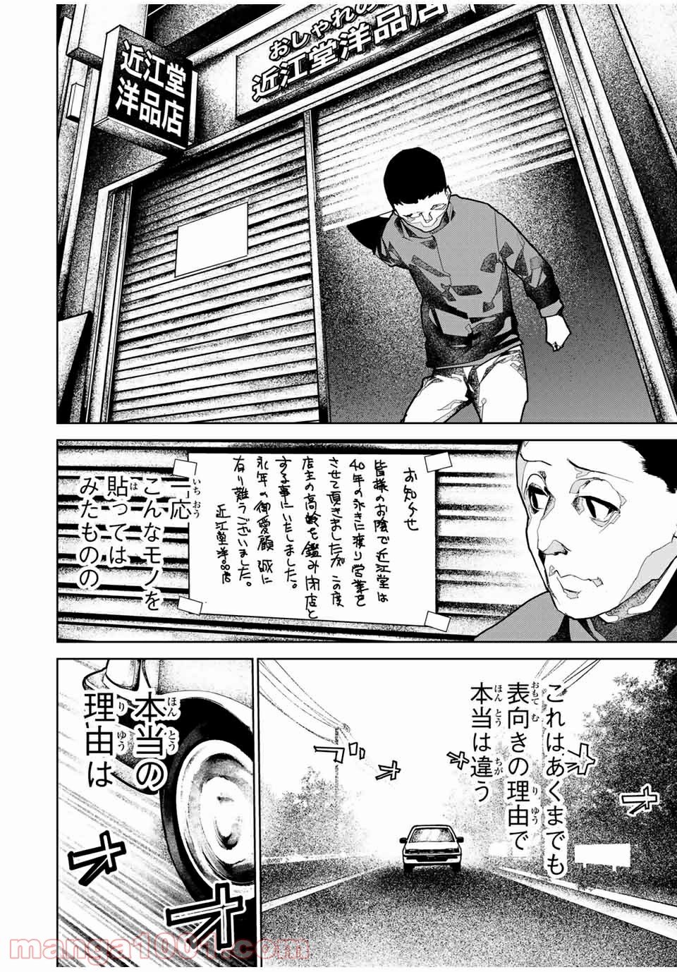 絶望集落 第22話 - Page 4