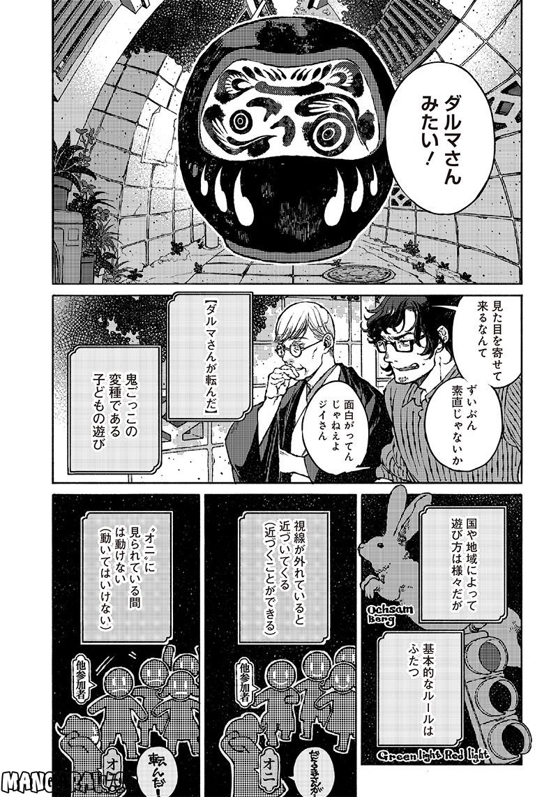 となりの百怪見聞録 第5.1話 - Page 15