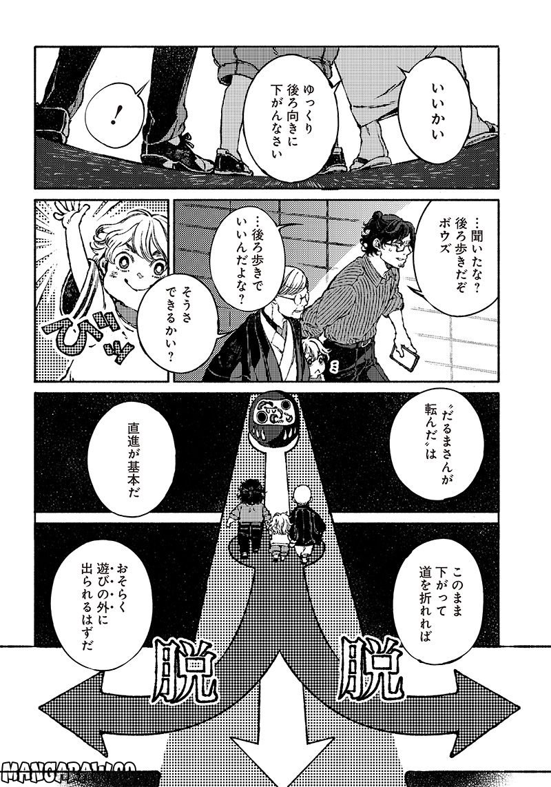 となりの百怪見聞録 第5.1話 - Page 18