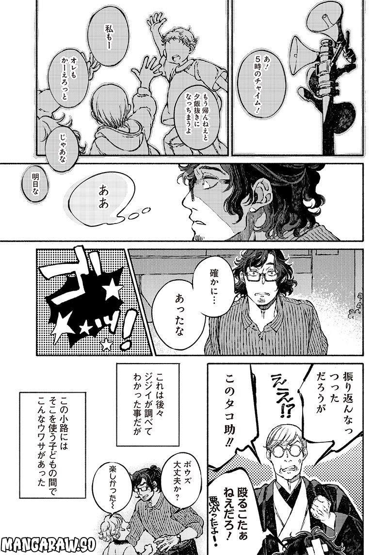 となりの百怪見聞録 第5.1話 - Page 25