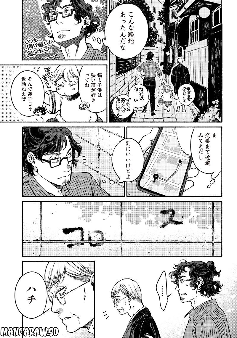 となりの百怪見聞録 第5.1話 - Page 9