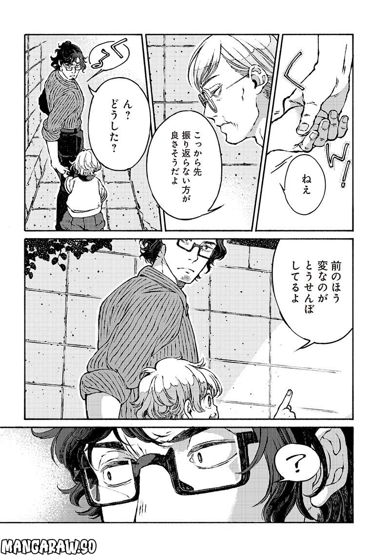 となりの百怪見聞録 第5.1話 - Page 10