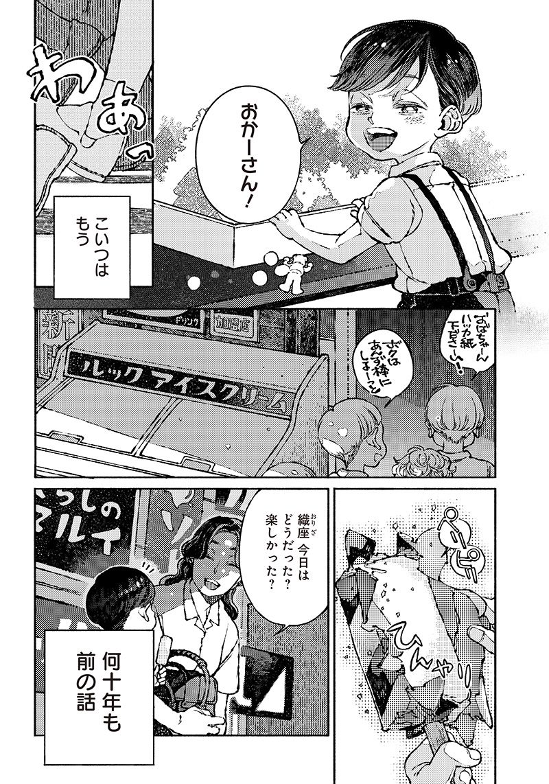 となりの百怪見聞録 第7話 - Page 2