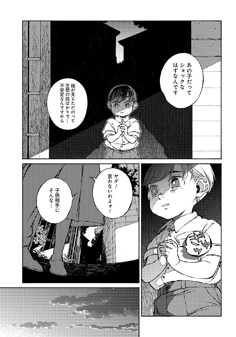 となりの百怪見聞録 第7話 - Page 15