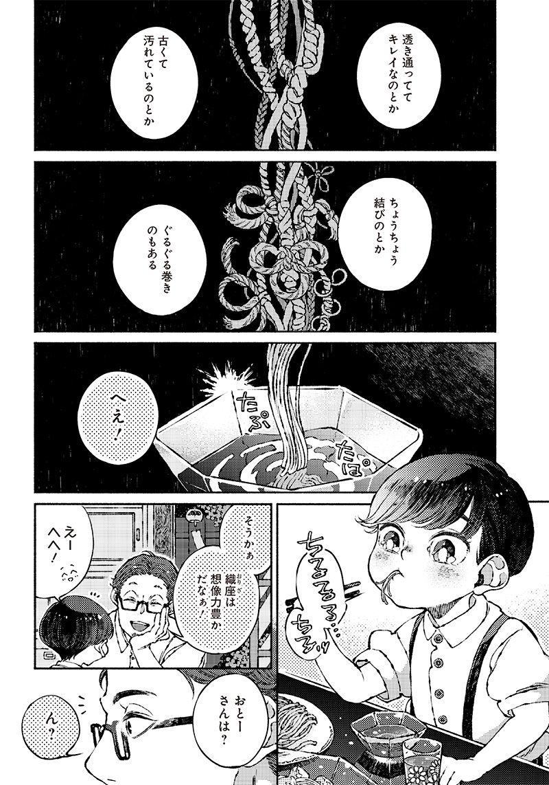 となりの百怪見聞録 第7話 - Page 6