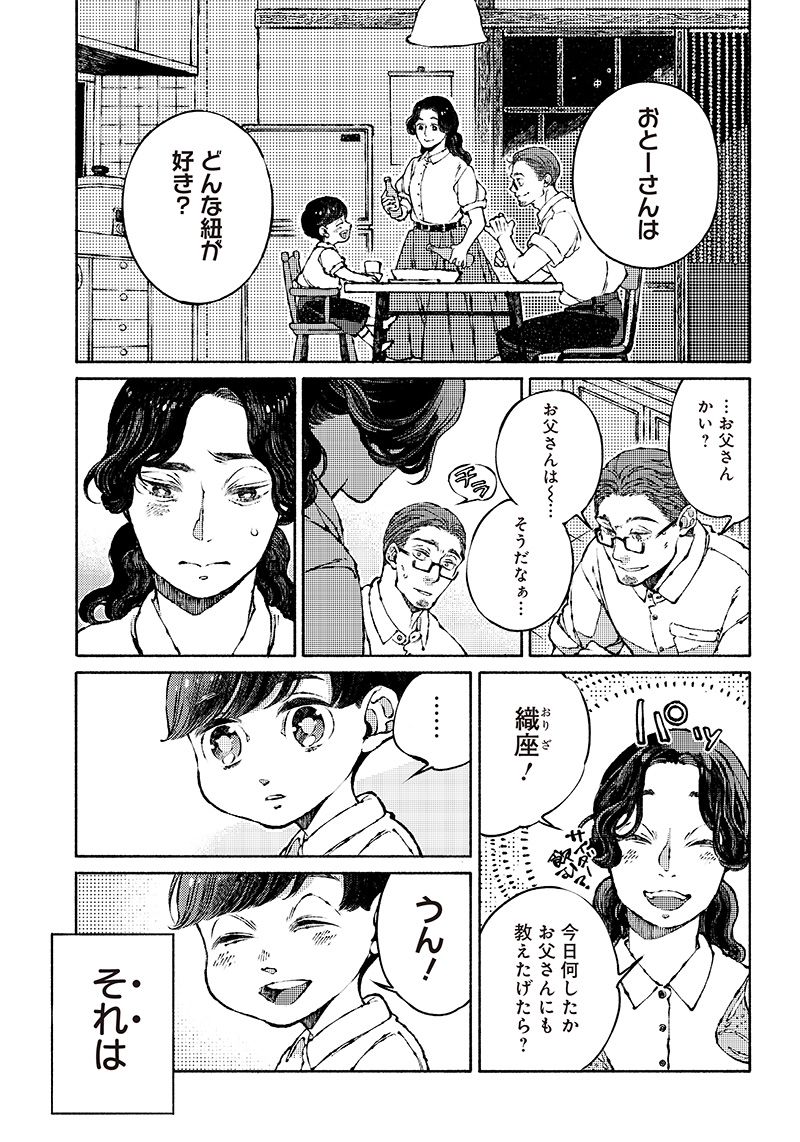 となりの百怪見聞録 第7話 - Page 7