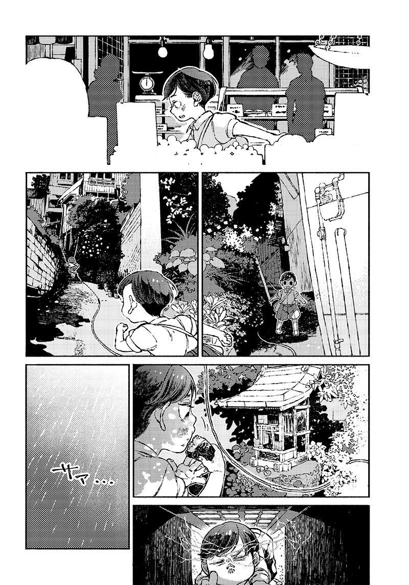 となりの百怪見聞録 第7話 - Page 10