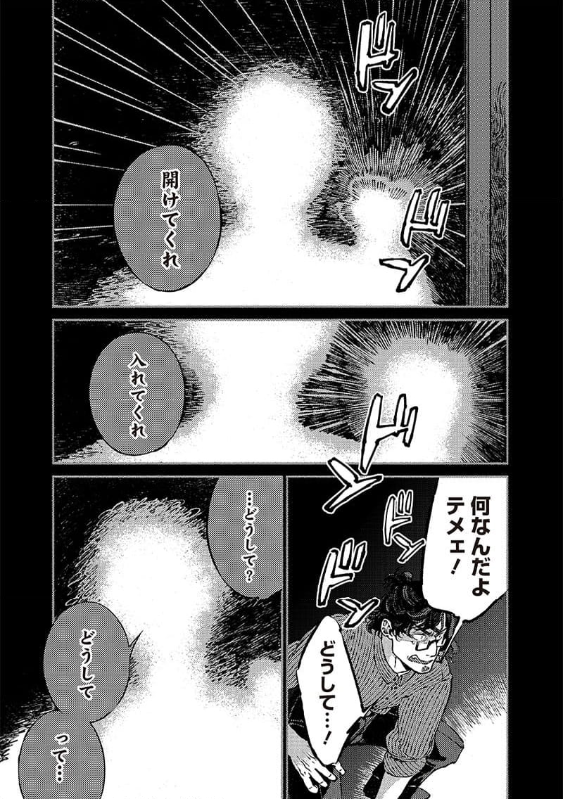 となりの百怪見聞録 第8.2話 - Page 11