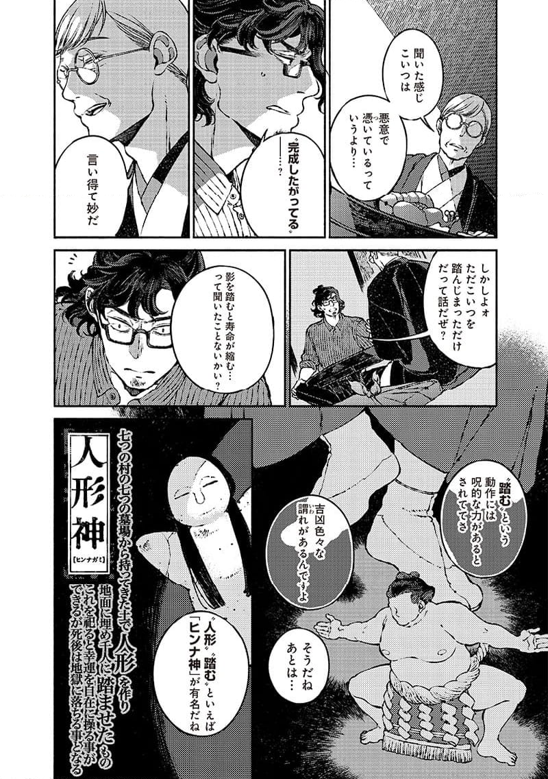 となりの百怪見聞録 第8.2話 - Page 16