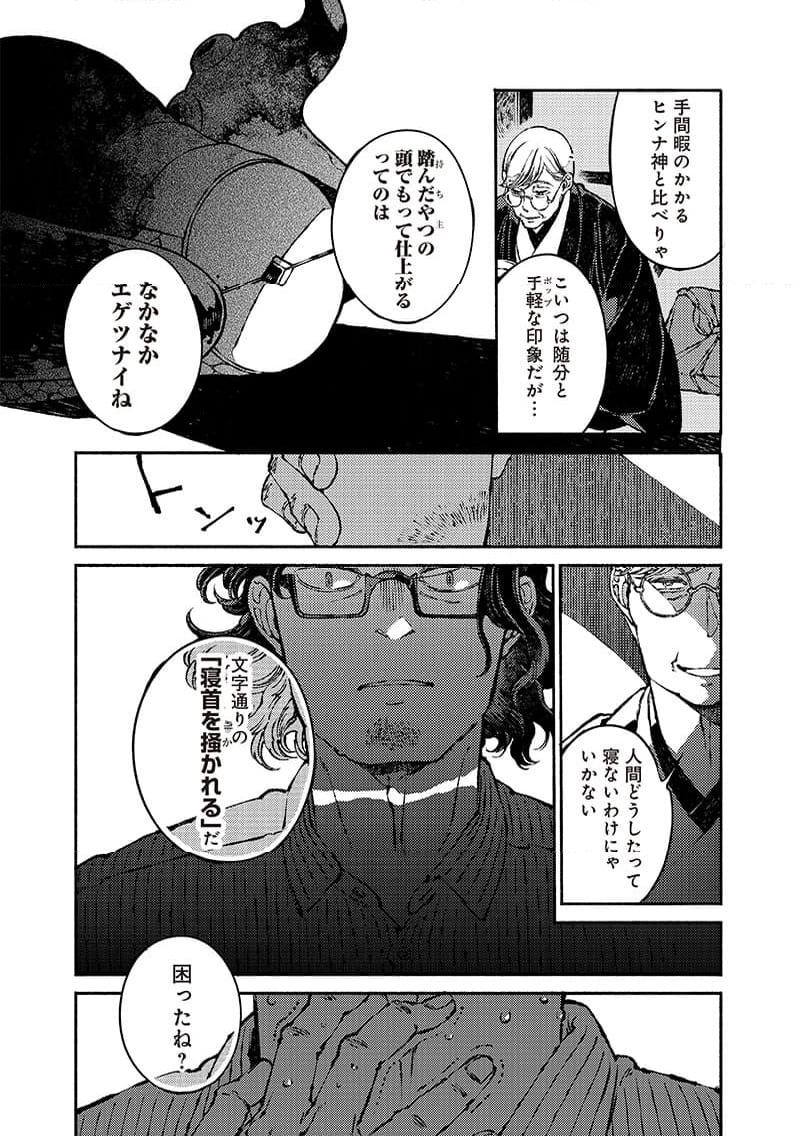 となりの百怪見聞録 第8.2話 - Page 17