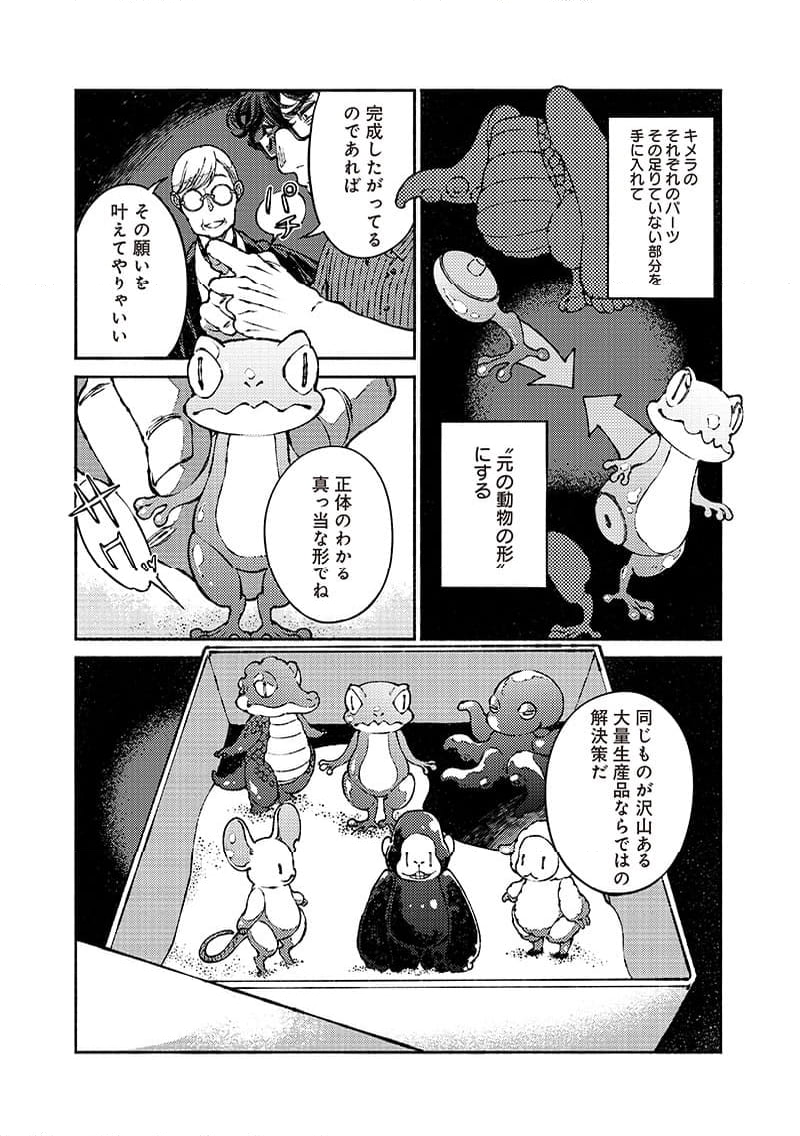 となりの百怪見聞録 第8.2話 - Page 19