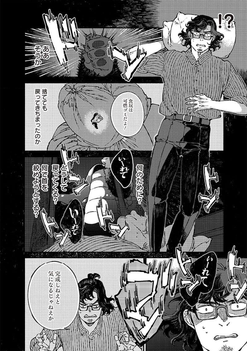 となりの百怪見聞録 第8.2話 - Page 8