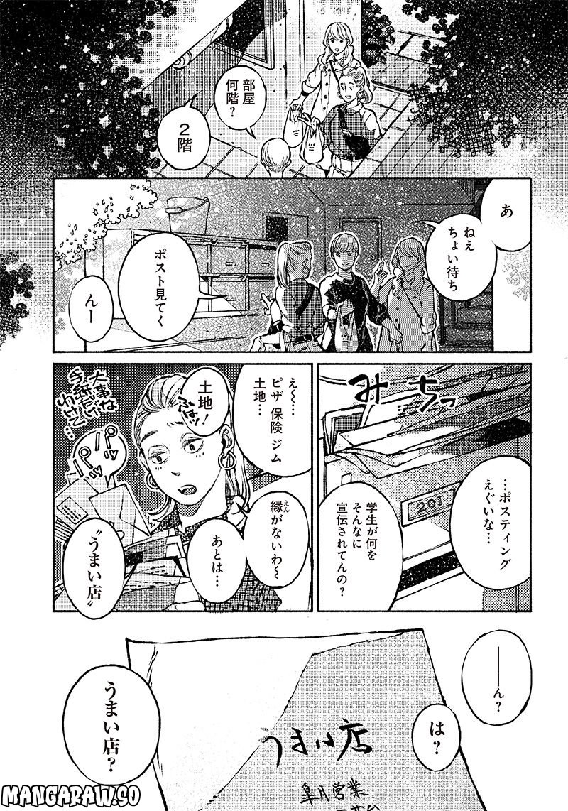 となりの百怪見聞録 第4話 - Page 1