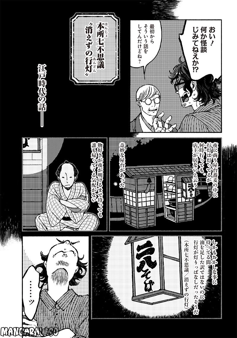 となりの百怪見聞録 第4話 - Page 13