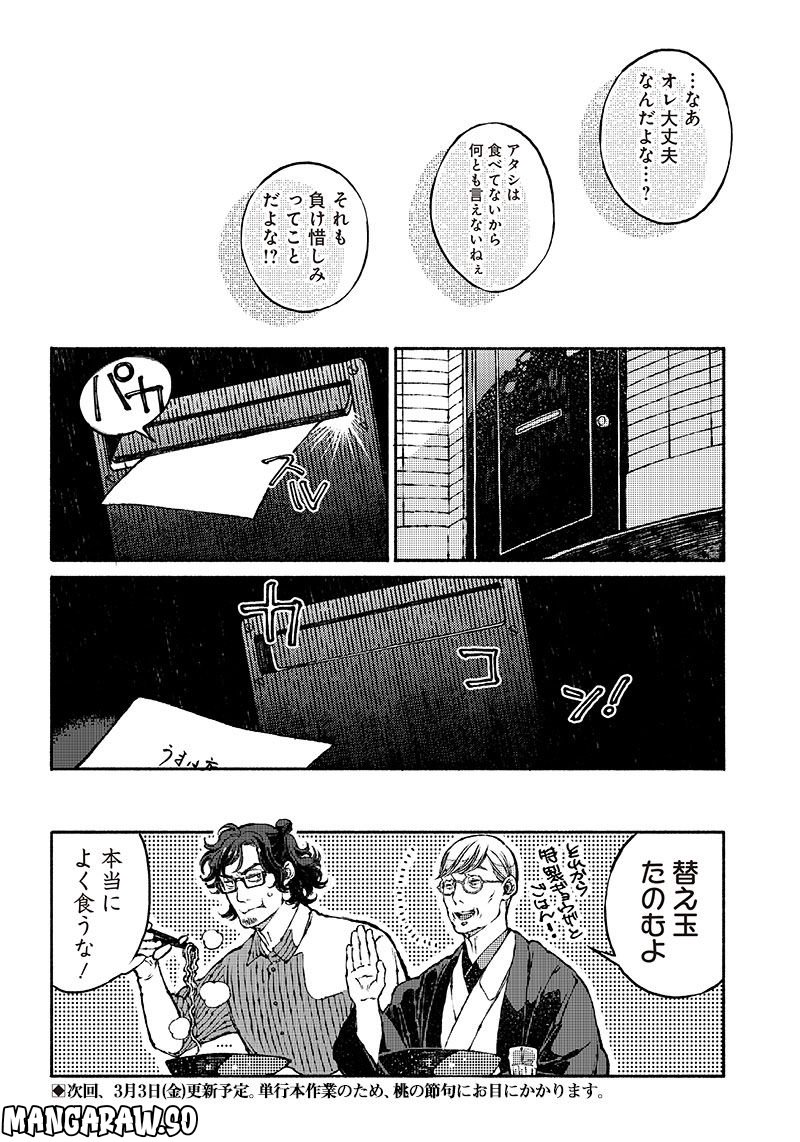 となりの百怪見聞録 第4話 - Page 38