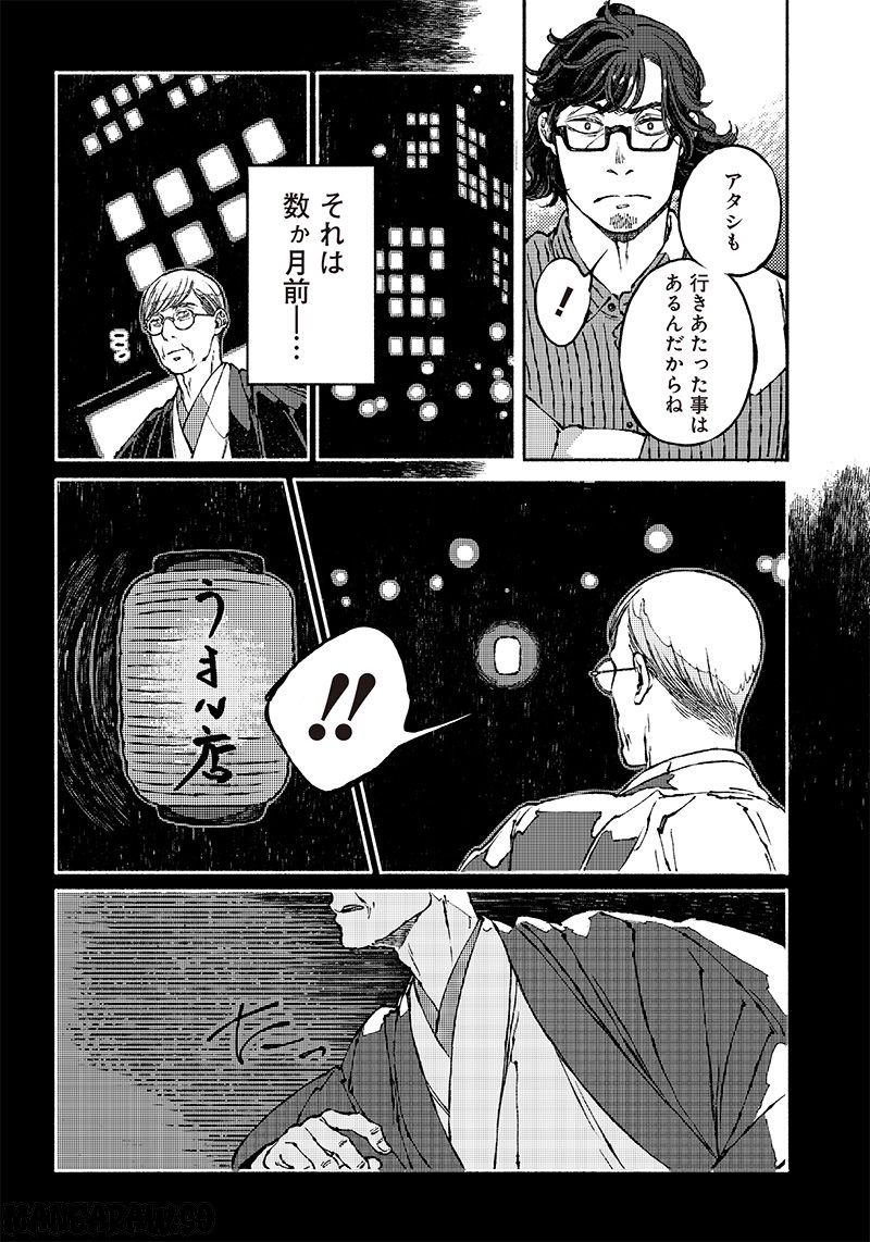 となりの百怪見聞録 第4話 - Page 10