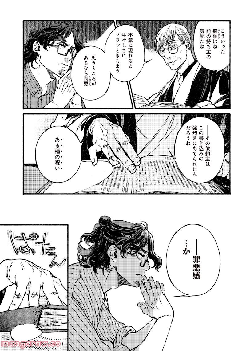 となりの百怪見聞録 第3.1話 - Page 13