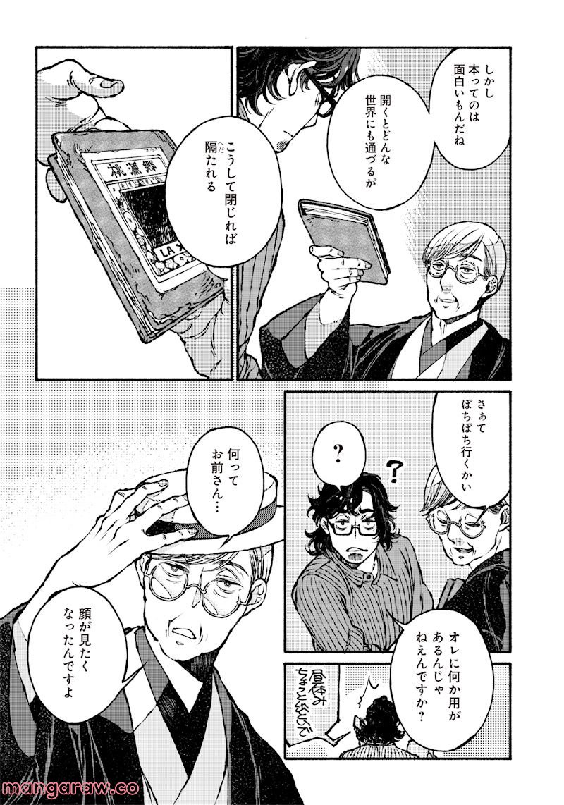 となりの百怪見聞録 第3.1話 - Page 14