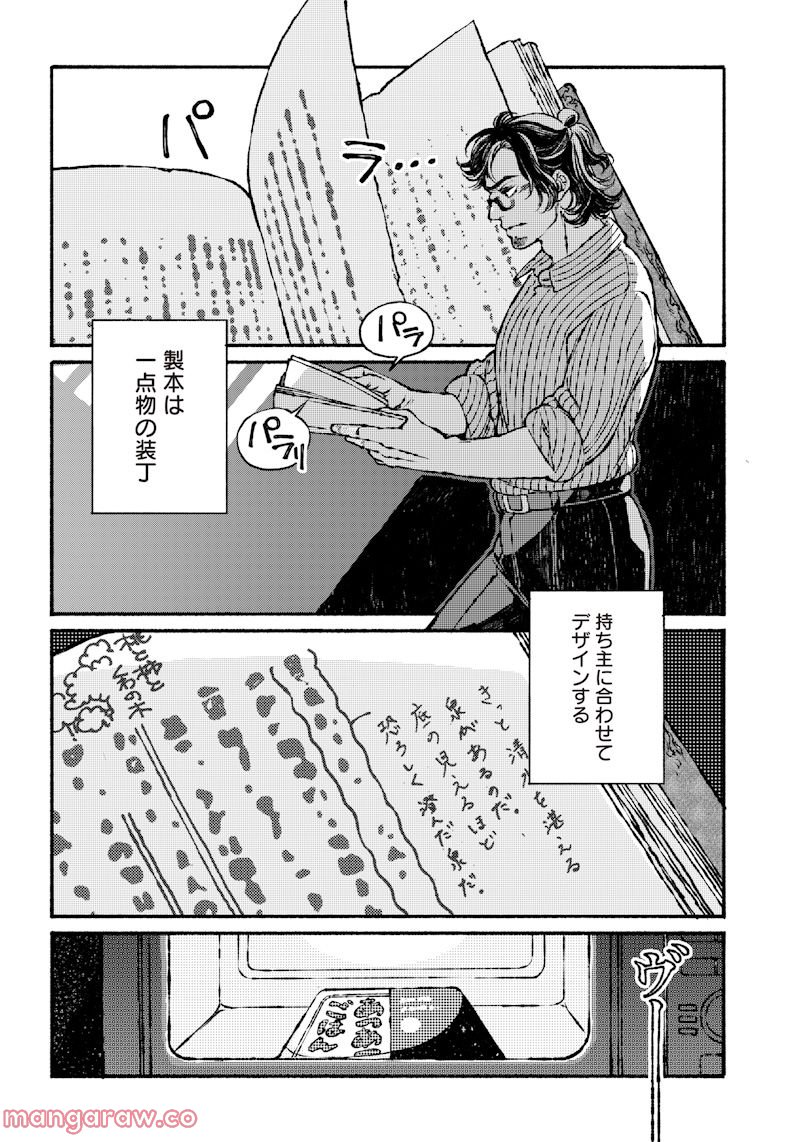 となりの百怪見聞録 第3.1話 - Page 18