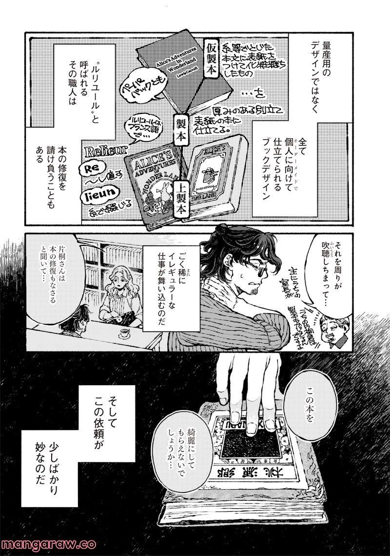 となりの百怪見聞録 第3.1話 - Page 6