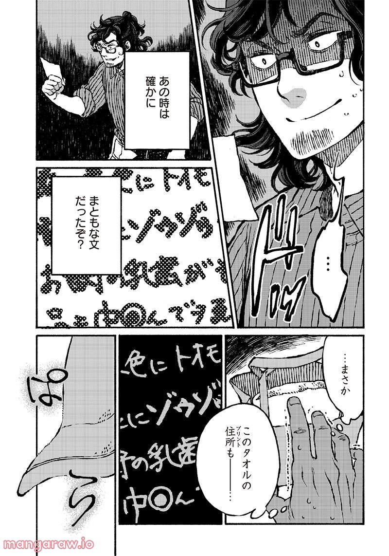 となりの百怪見聞録 第2.2話 - Page 1